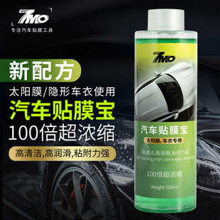 透明膜安裝 高濃液車隱形衣太陽膜玻璃縮液劑汽車貼膜潤滑劑吸附劑