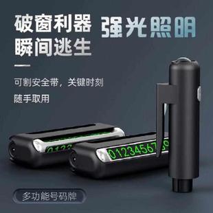 手電筒多功能窗一破號碼 牌停車撞針汽車逃生錘神器四合安全車載卡