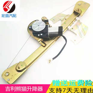 適用吉利熊貓全球鷹GX2汽車電動窗玻璃升降器總成左右前后門搖機