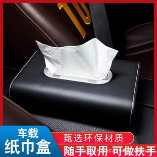 車載汽車紙巾盒座掛式 飾用品大全 餐巾套創(chuàng)意扶手箱抽紙盒車內(nèi)裝
