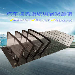 汽車太陽膜隔熱膜測試儀玻璃烤燈道具鍍晶貼膜工具店面形象展示架