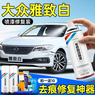 大眾汽車專用自噴漆白色朗逸雅致白極地白探岳帕薩特車漆修復防銹