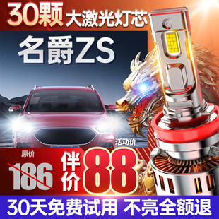 適用MG名爵ZS專用led大燈遠(yuǎn)近一體改裝 燈泡超亮激光聚光汽車燈泡