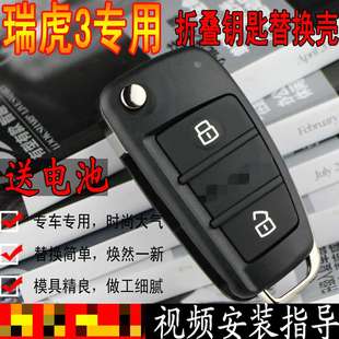 適用于奇瑞汽車新瑞虎3折疊遙控器鑰匙替換外殼 電池皮套鎖胚扣