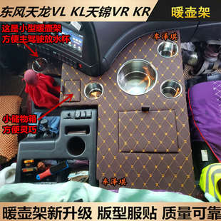 KR保溫水杯架暖瓶座 KL車載暖壺架天錦VR 貨車用品新款 東風天龍VL
