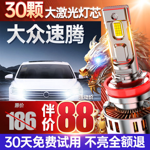 適用大眾速騰led大燈專用遠光近光超亮車燈改裝 汽車激光透鏡燈泡