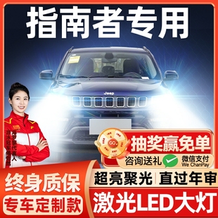 激光透鏡汽車燈泡 吉普JEEP指南者led前大燈遠近光一體改裝 20款