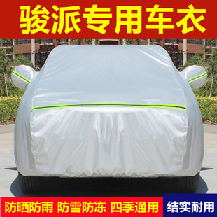 駿派D60 A50專用車衣車罩防曬防雨隔熱遮陽厚蓋布汽車套外罩 a70