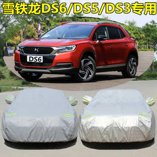 雪鐵龍DS6車衣DS5 DS4S專用車罩防雨防曬遮陽隔熱加厚汽車外套