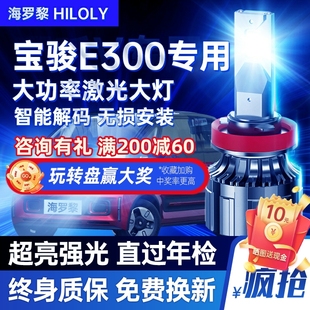 20款 遠近光一體專用超亮強光汽車燈泡 新寶駿E300led車燈大燈改裝