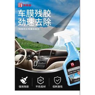 實體店 汽車專用舊膜換膜玻璃殘膠強力去除劑 保賜利太陽膜除膠劑