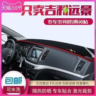 適用于吉利遠(yuǎn)景汽車內(nèi)飾防曬隔熱裝 飾防滑中控工作臺儀表臺避光墊