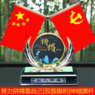 汽車擺件國旗和黨旗車載車內中控臺五星小紅旗帶香水車上裝 飾用品