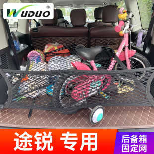 大眾途銳汽車后備箱網(wǎng)兜車內(nèi)彈力網(wǎng)固定行李SUV 22款 專用 于2019