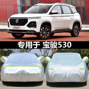 寶駿530專用汽車衣 防曬防雨遮陽罩加厚隔熱牛津蓋車布車套外罩套