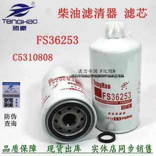 東風(fēng)天龍5310808柴油濾清器FS36253油水分離器康發(fā)電機(jī)組明斯濾芯
