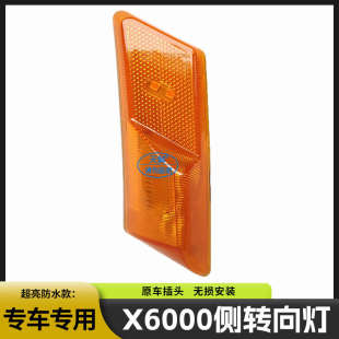 德龍X6000 X5000S葉子板邊燈駕駛室側轉向燈輪眉燈側標志燈轉彎燈