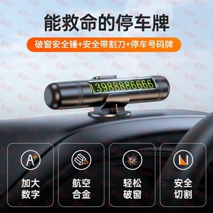 汽車破窗器救生安全錘神器車用多功能車載逃生車內停車號碼 牌玻璃