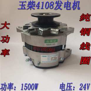 玉柴4108發電機24v1500W大功率純銅線圈內調交流發電機汽車充電機