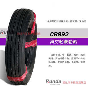 7.00 新款 12CR892輕載輪胎 12層級貨車 朝陽汽車輪胎700