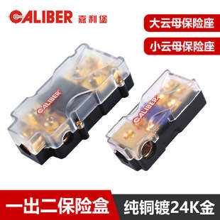 嘉利堡汽車音響改裝 配件車載純銅一出二保險(xiǎn)座電源線分線盒保險(xiǎn)絲