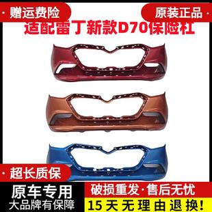 適配雷丁新款 D70保險杠電動四輪車雷丁D70前保險杠護杠雷丁保險杠