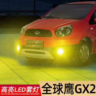 全球鷹GX2超亮LED霧燈爆閃吉利gx2黃金眼防霧燈泡改裝 適用11 12款