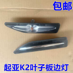 適配起亞11 K2葉子板邊燈翼子板邊燈轉(zhuǎn)向燈側(cè)燈角燈燈泡總成 15款
