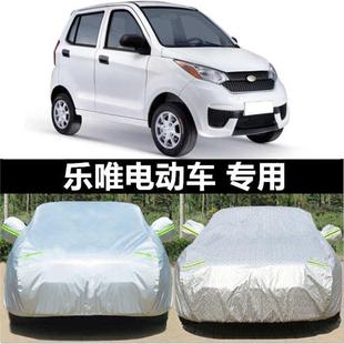 v3s L3車衣車罩電動(dòng)汽車四輪車新能源老年代步轎車 樂唯v2