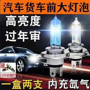 汽車12v貨車24v前大燈超亮鹵素疝氣遠光近光燈泡h1h3h7h4原車改裝