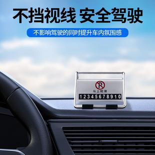 臨時停車挪車號碼 車載電話移車牌汽車擺件用品車內大全 牌創意個性