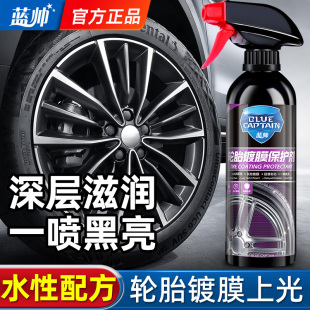 汽車輪胎蠟光亮劑釉增黑耐久鍍膜清洗清潔保養防老化車胎防水保護