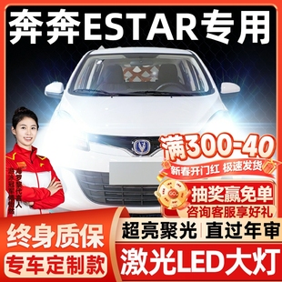 LED遠(yuǎn)近光超高亮強(qiáng)聚光汽車燈泡 長安奔奔Estar前大燈改裝 22款
