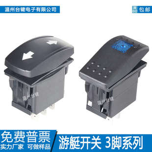 二檔自鎖3腳汽車房車觀光車復(fù)位開關(guān)24V 后退 12V輪船游艇 前進(jìn)