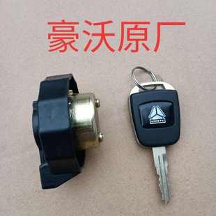 重汽豪沃輕卡HOWO配件悍將統帥油箱鎖 帶鎖油箱蓋 油箱蓋