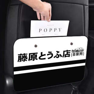 藤原豆腐店汽車防踢墊創意個性 飾 車載座椅背保護墊頭文字d后排裝