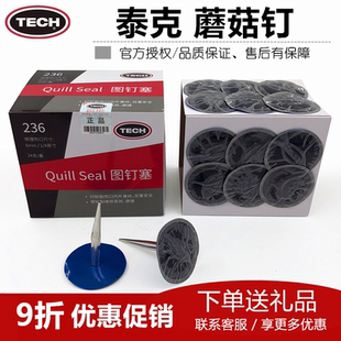 泰克補胎蘑菇釘膠片236圖釘塞輪胎整體塞梗汽車真空胎補片760膠水