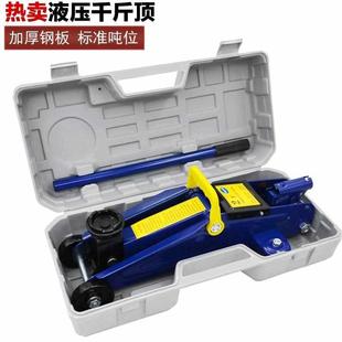 汽車2噸臥式 千斤頂小轎車用越野車SUV面包車液壓千金頂3t換胎工具