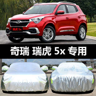 2020新款 奇瑞瑞虎5X專用車衣車罩防曬防雨隔熱厚遮陽蓋布汽車套外