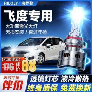 超亮激光汽車(chē)燈泡 飛度led大燈遠(yuǎn)近光一體H4霧燈改裝 適用于04 23款