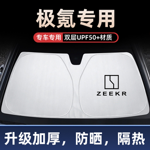 MIK 極氪007 009汽車遮陽簾前檔玻璃防曬罩隔熱遮陽板傘 001