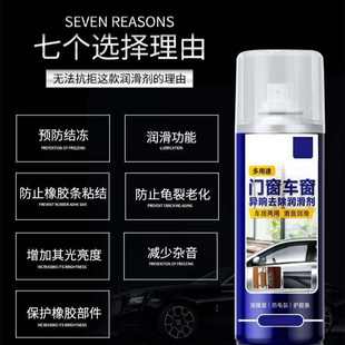 汽車潤(rùn)滑劑車門異響專用潤(rùn)滑油門鎖鉸鏈限位器把手潤(rùn)滑脂防銹噴劑