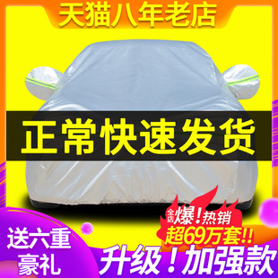 熱銷汽車車衣車罩防曬防雨隔熱加厚遮陽防塵四季 通用專用車套全罩