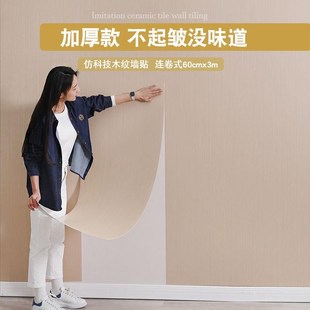 仿木紋瓷磚貼紙紙客廳電視背景墻紙自G粘防水防潮墻面遮丑裝 飾護
