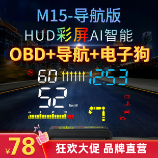 車載抬頭顯示器導航電子狗語音播報OBD汽車通用HUD車速高清投影