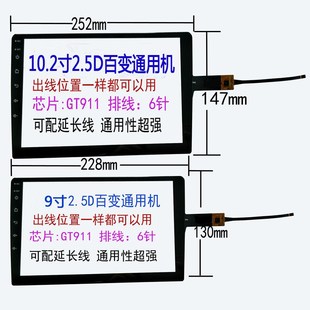 9寸10.1寸10.2寸安卓車載百變導(dǎo)航儀觸摸屏外屏汽車中控手寫屏