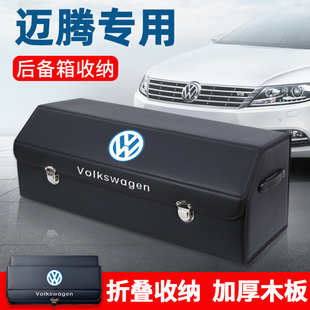 大眾邁騰b8改裝 飾b7車載后備箱儲物箱整理置物收納盒汽車內飾用品