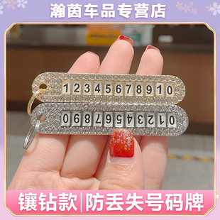 鑲鉆防丟號碼 掛件圓鉆裝 牌 定制電話號碼 飾女 創意個性 汽車鑰匙扣