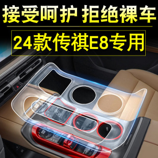 傳祺E8改裝 飾配件大全保護膜 專用汽車用品中控膜屏幕鋼化膜車內裝