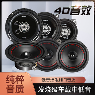 6.5寸音響 中重低音喇叭4寸5寸6.5寸汽車喇叭改裝 汽車音響改裝 套裝